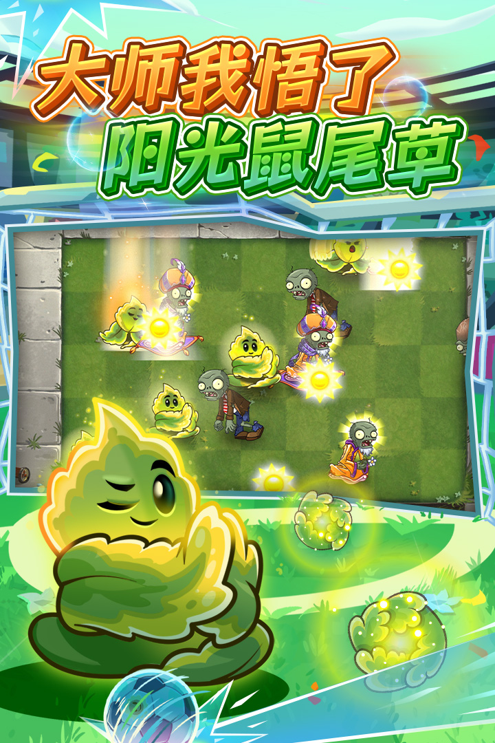 植物大战僵尸2