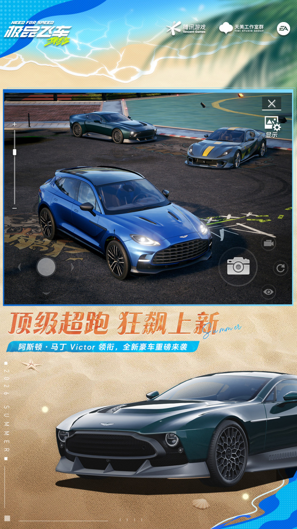 极品飞车：集结官方版