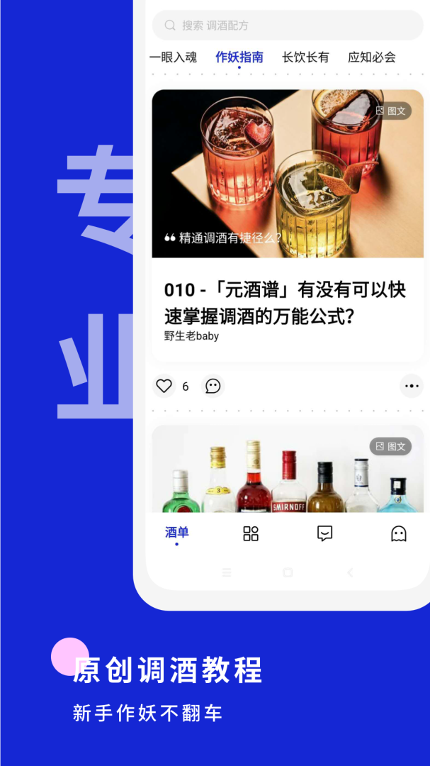 野醺最新版app