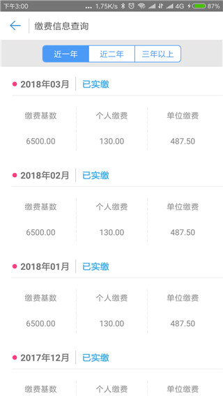 秦皇岛人社最新版app