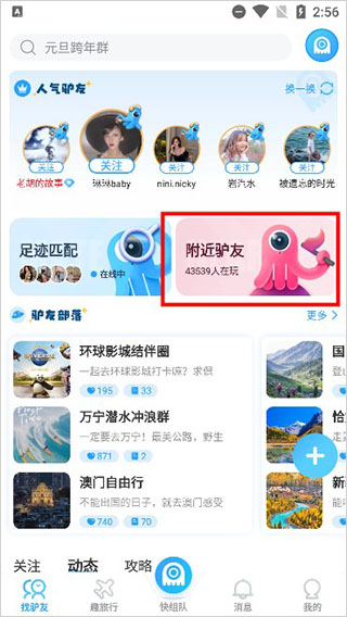 墨鱼旅行官方版app