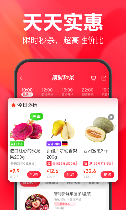 永辉生活长辈版