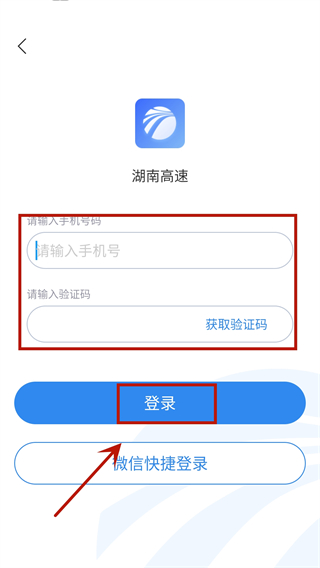 湖南高速通app