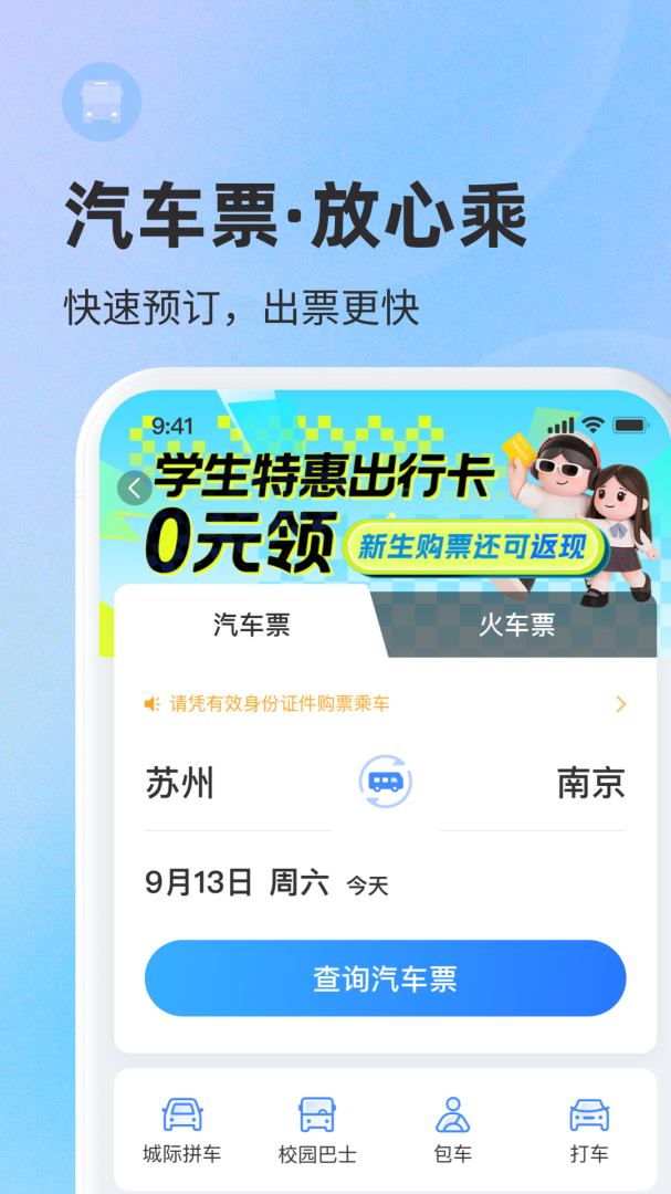 巴士管家关怀版