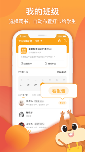 念念有词教师版