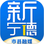 新宁德官方版