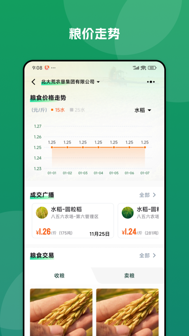 北大荒农服