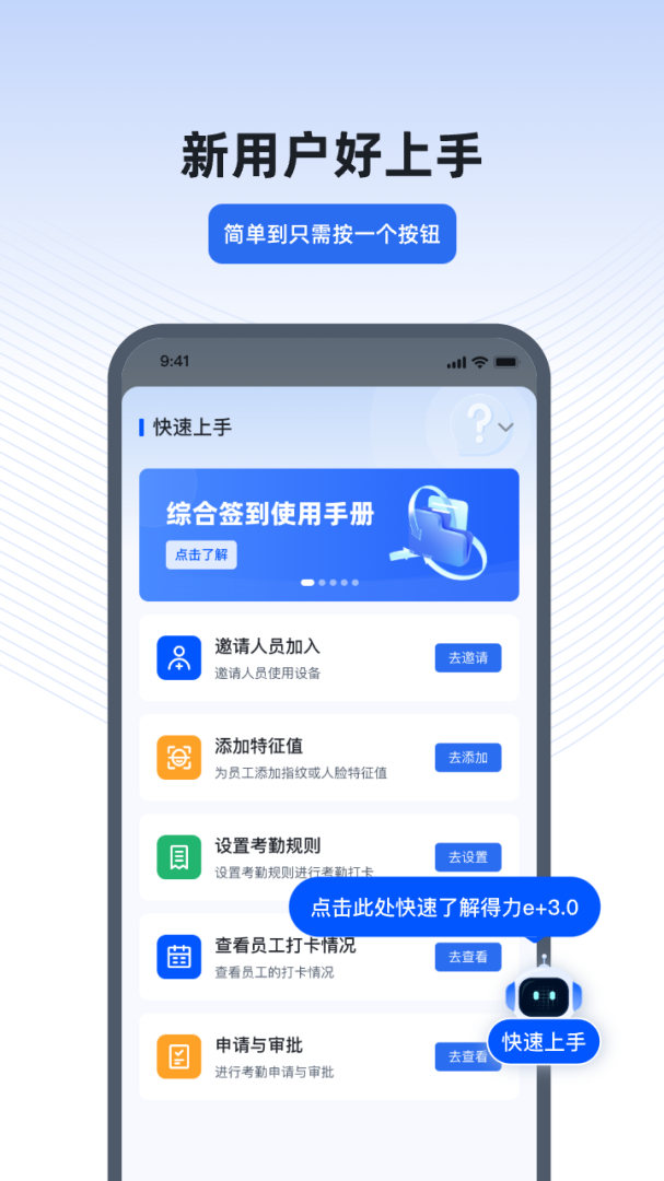 得力e+官方版