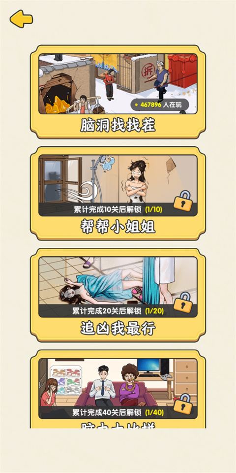 无敌脑洞王者官方版