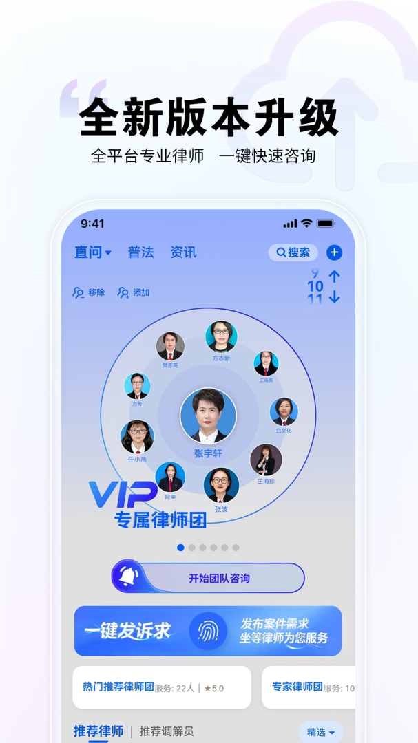 直问大律师