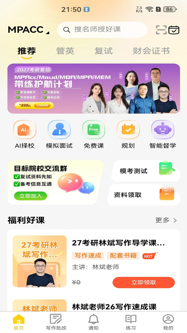 数大仙考研