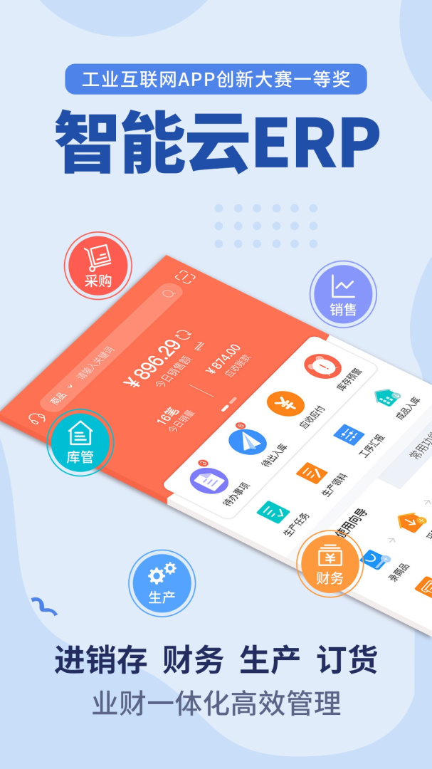 智能云ERP官方正版