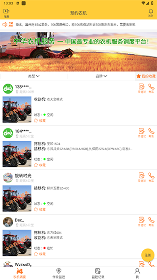 中华农机服务app