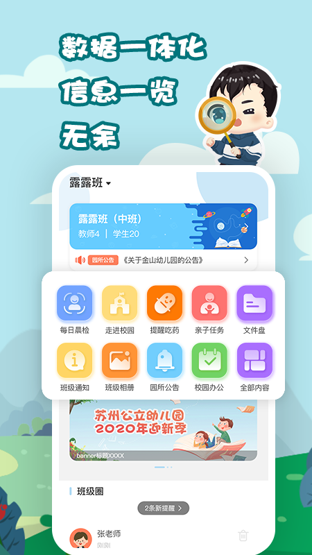 我要上学堂教师