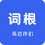 词根词缀词典app最新版