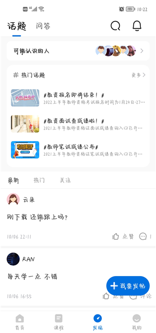 教师资格证准题库app