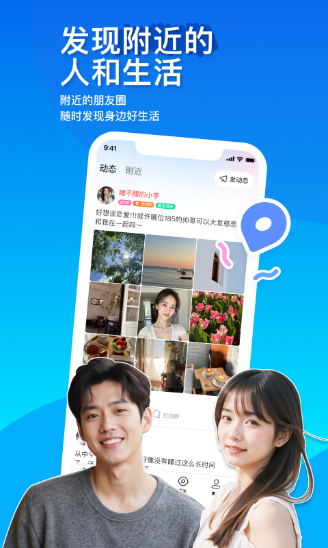 momo陌陌最新版