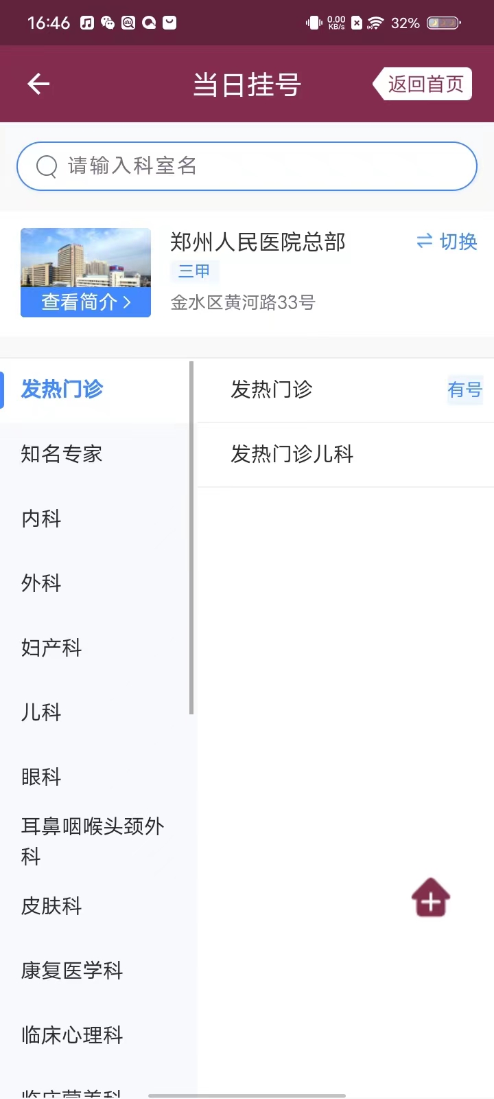 郑州人民医院最新版app