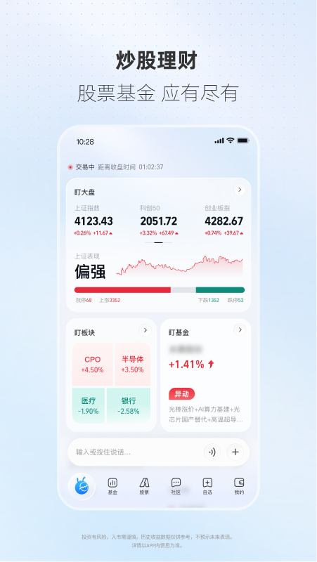 蚂蚁财富app