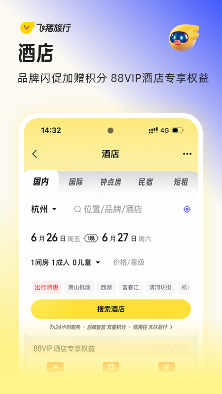 飞猪旅行