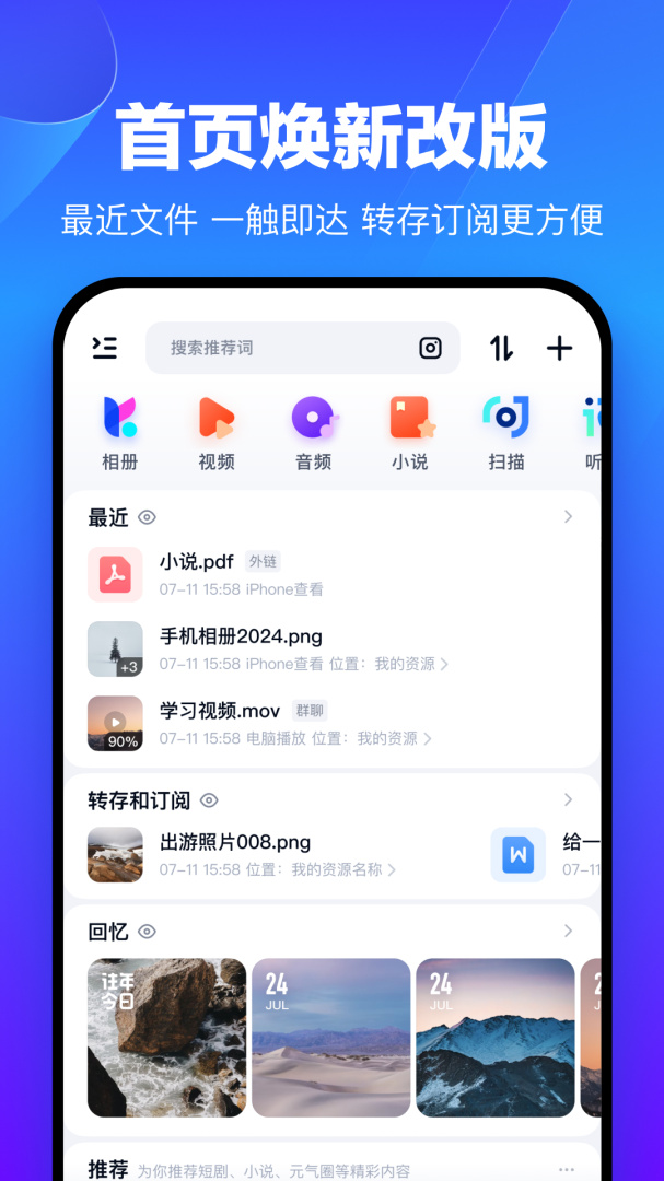 百度网盘官方版