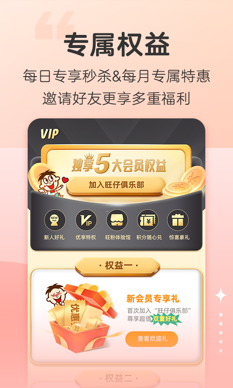 旺仔俱乐部最新app