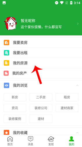 房产超市app