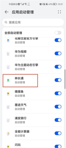 林长通app