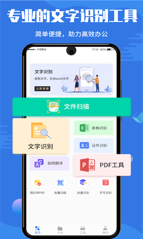 扫描全能宝
