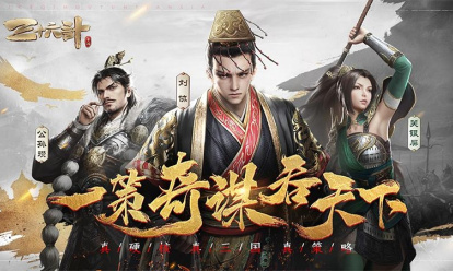 三十六计果盘版