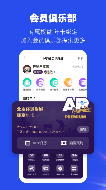 北京环球度假区官方app