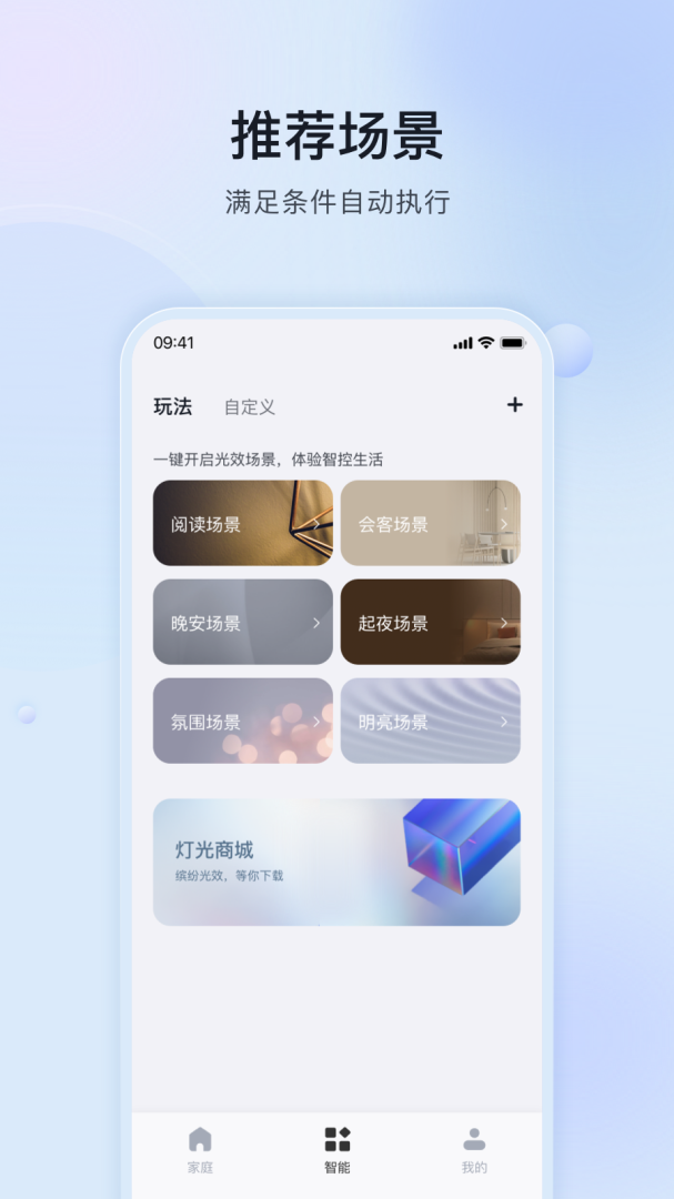 公牛智家最新版