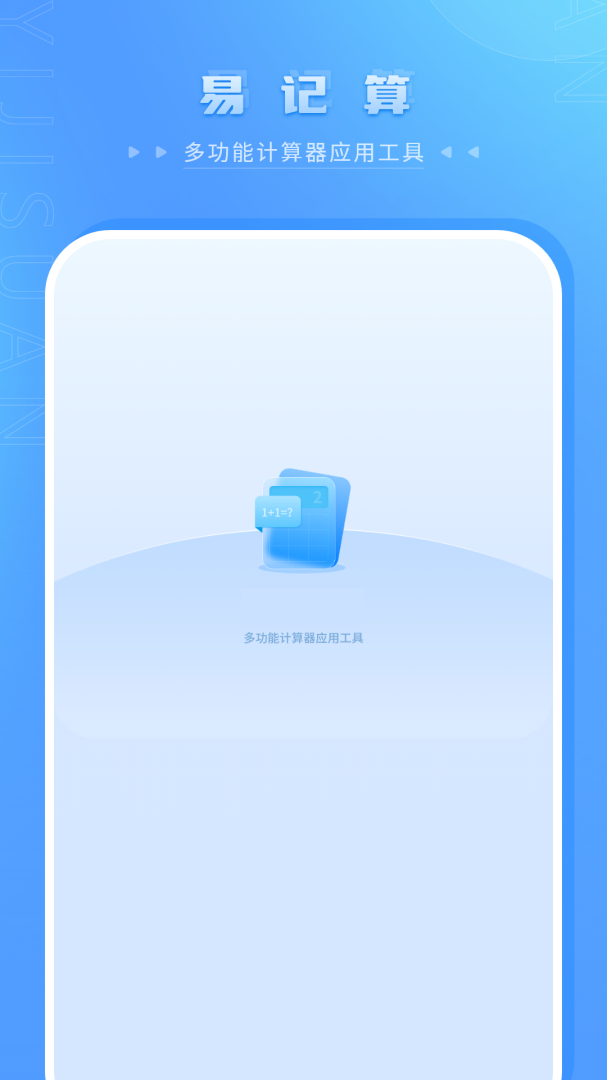 住房贷款计算器