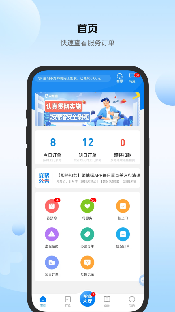 安帮客师傅端