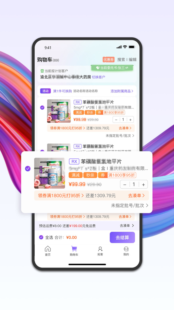 药东东app最新版