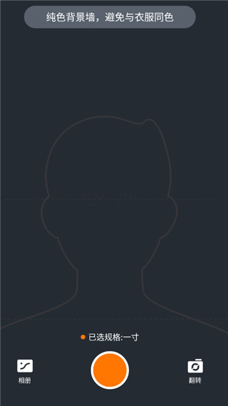 一寸证件照制作app