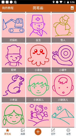 全民学画画官方版