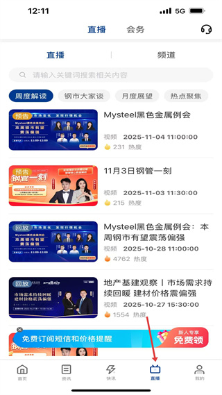 我的钢铁官方版