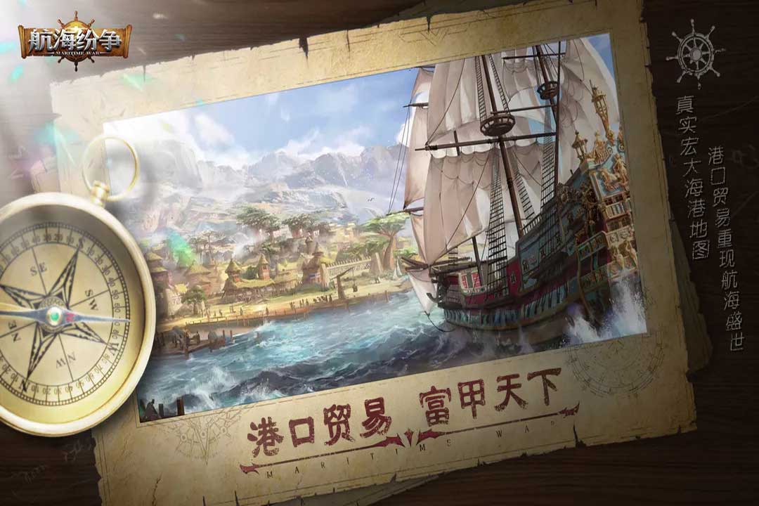 航海纷争vivo版