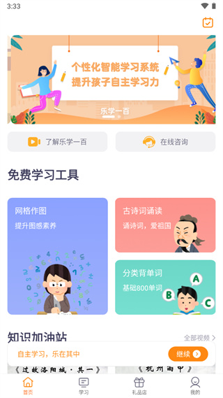 乐学一百最新app