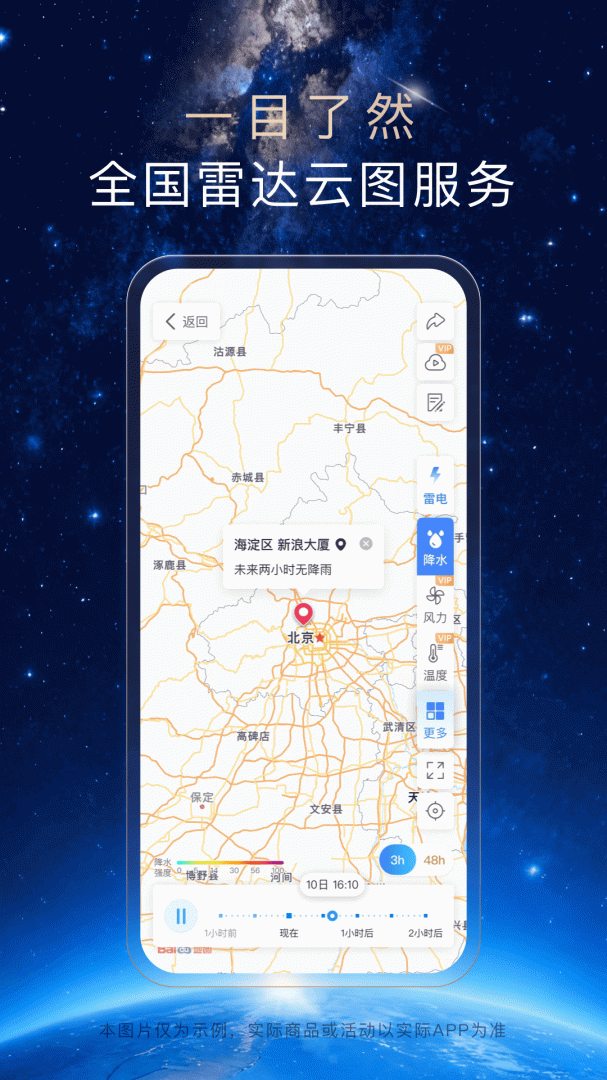 天气通