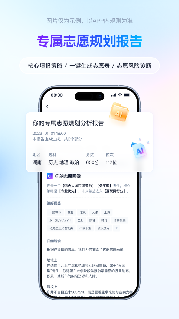 阳光高考志愿填报（综合参考系统）