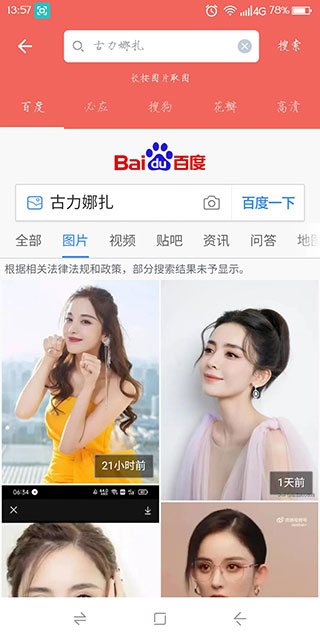 图片大全搜图官方版