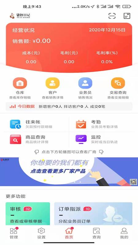 货郎日记官方版app