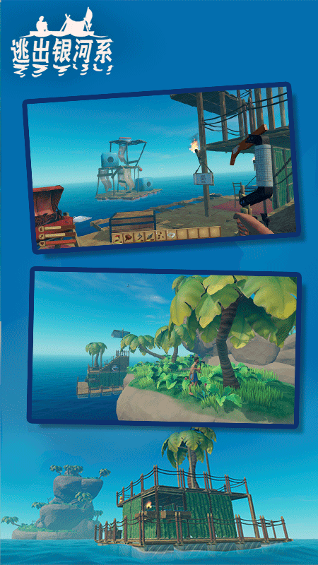 逃出银河系九游版