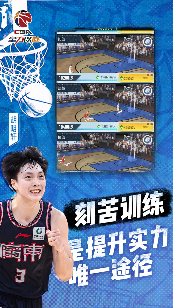 中职篮：全力以赴果盘版