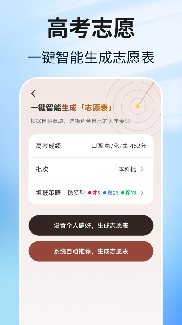阳光志愿高考填报最新版