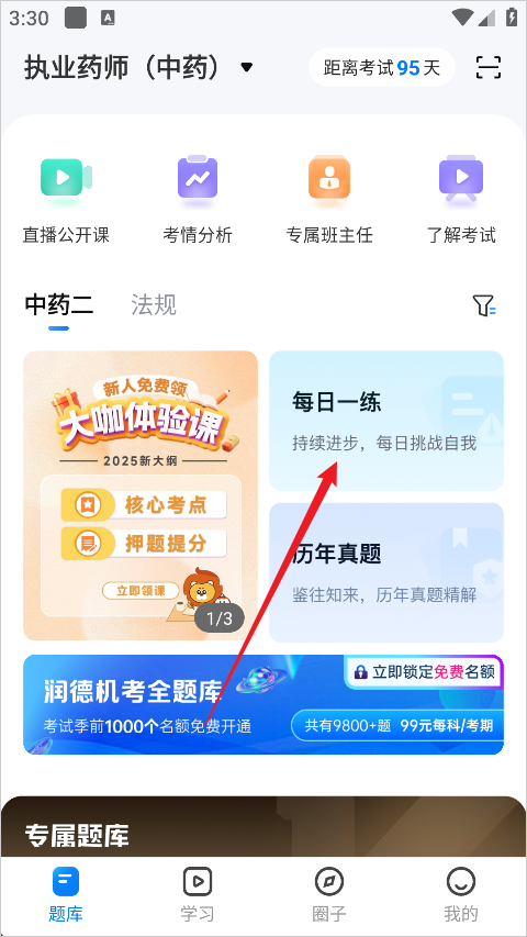润德教育app官方版