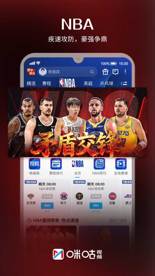 咪咕视频青少年版