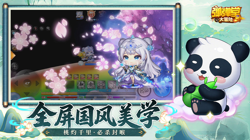 弹弹堂大冒险华为版